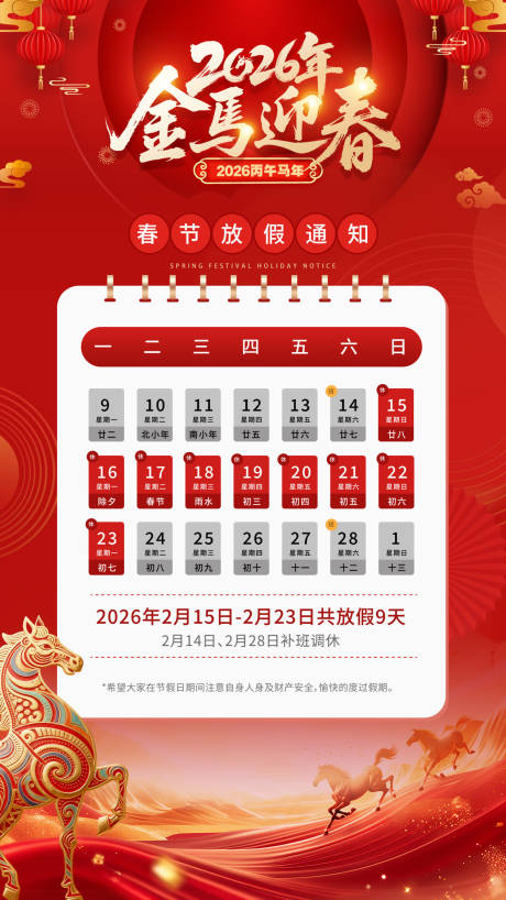 源文件下载【享设计】搜索编号：89130035136873895【2026年春节放假通知】