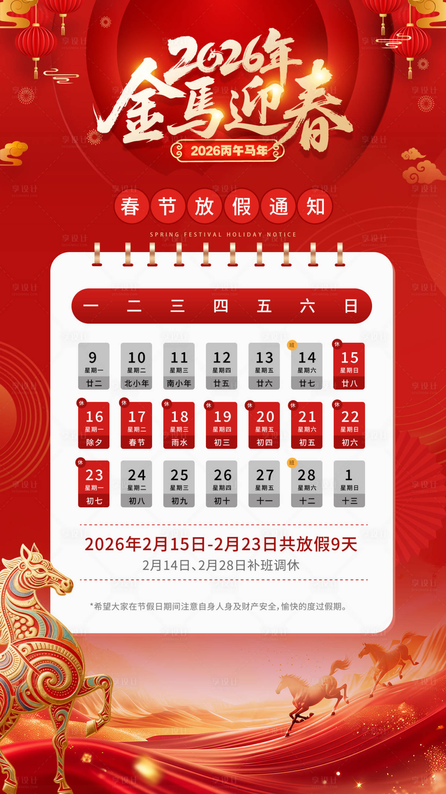 源文件下载【享设计】搜索编号：89130035136873895【2026年春节放假通知】