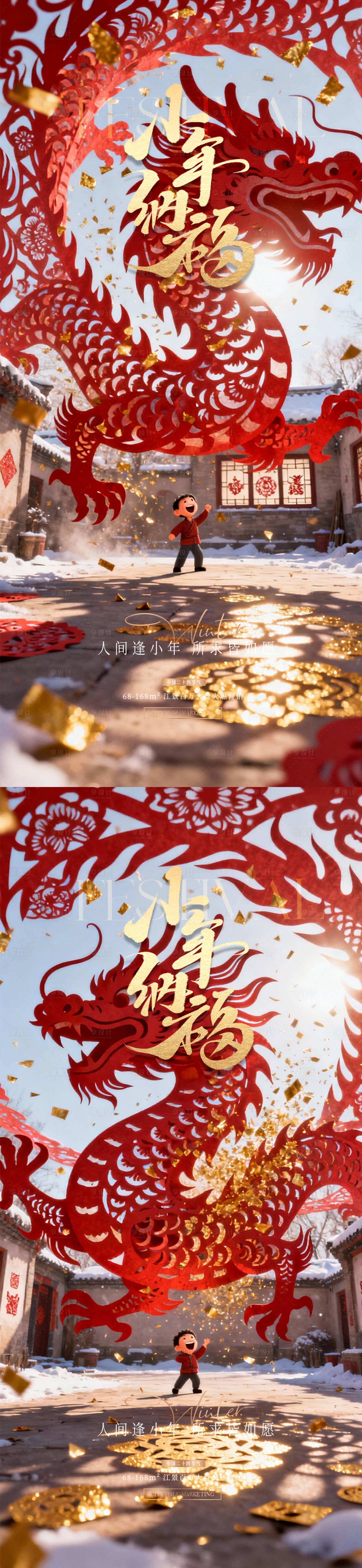 源文件下载【享设计】搜索编号：64480035205388391【小年除夕春节】