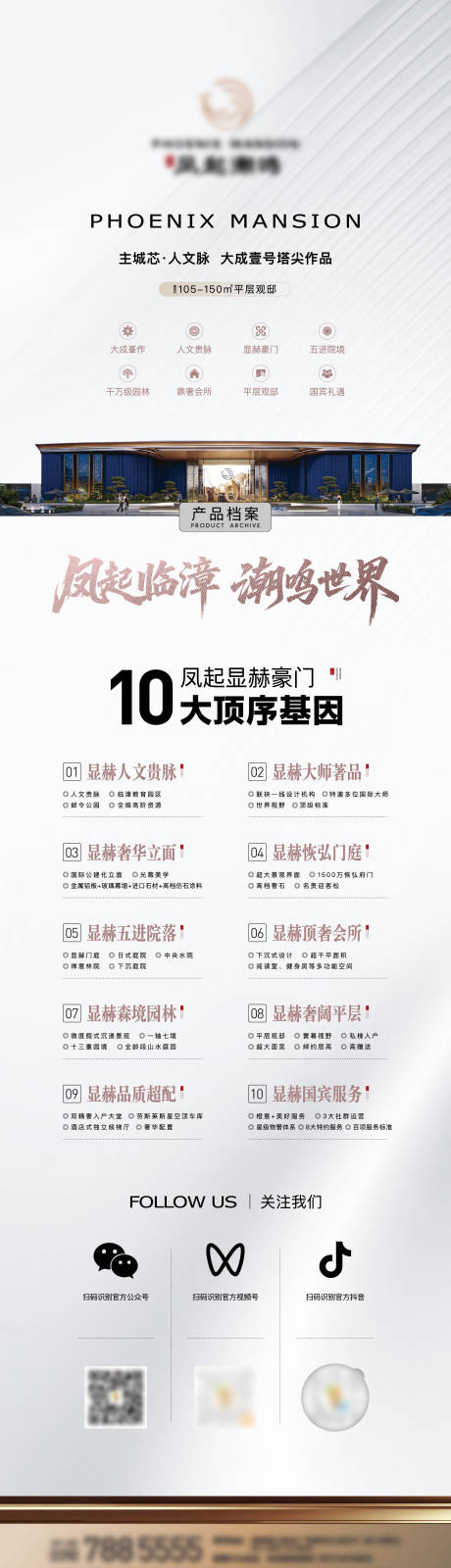 源文件下载【享设计】搜索编号：49010035161151330【地产产品档案长图】