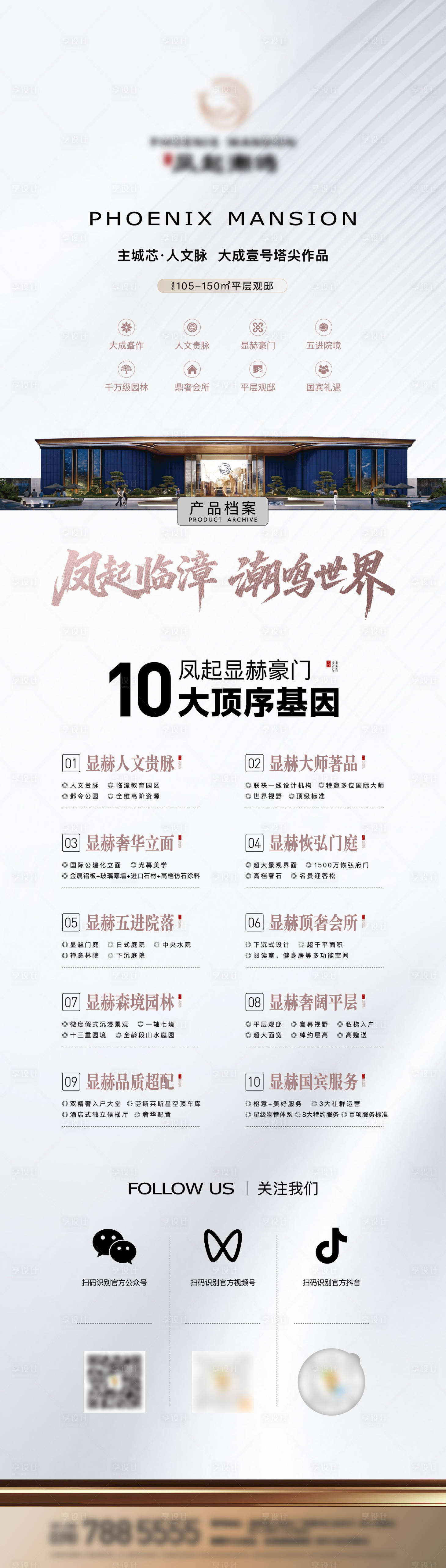 源文件下载【享设计】搜索编号：49010035161151330【地产产品档案长图】