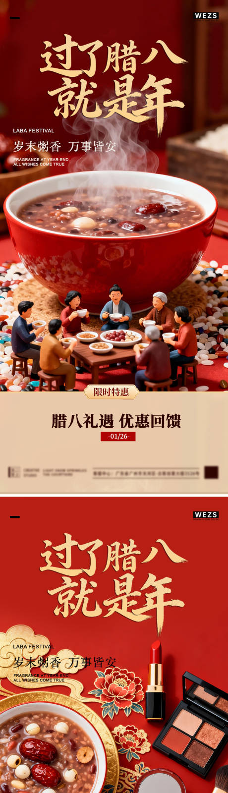 源文件下载【享设计】搜索编号：45870035165582585【腊八简约节日海报】