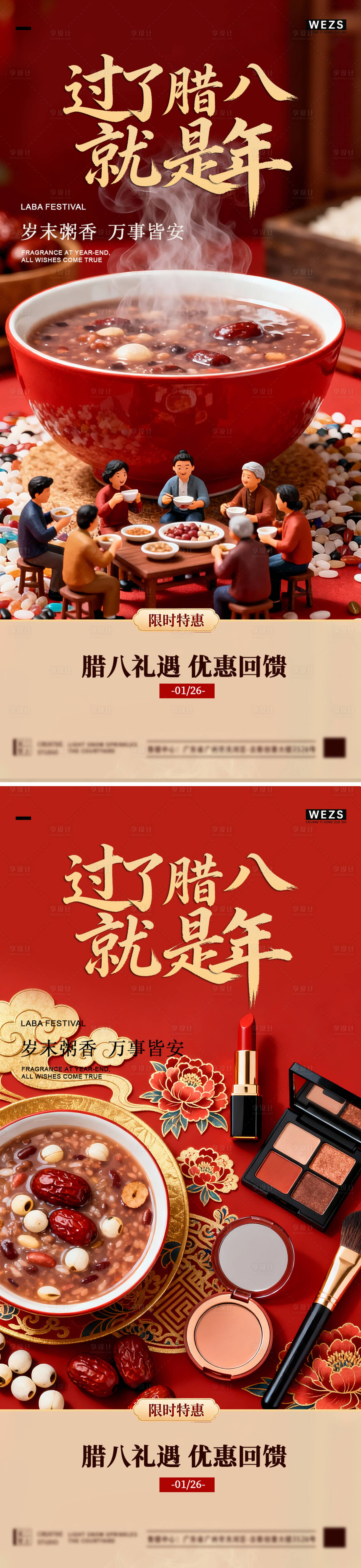 源文件下载【享设计】搜索编号：45870035165582585【腊八简约节日海报】