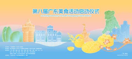 源文件下载【享设计】搜索编号：55130035169089157【广东美食文旅活动主视觉】