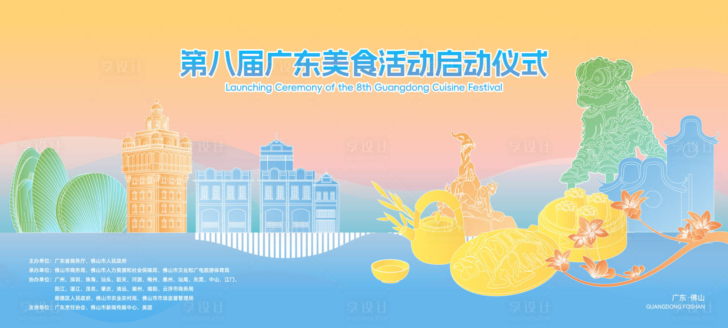 源文件下载【享设计】搜索编号：55130035169089157【广东美食文旅活动主视觉】