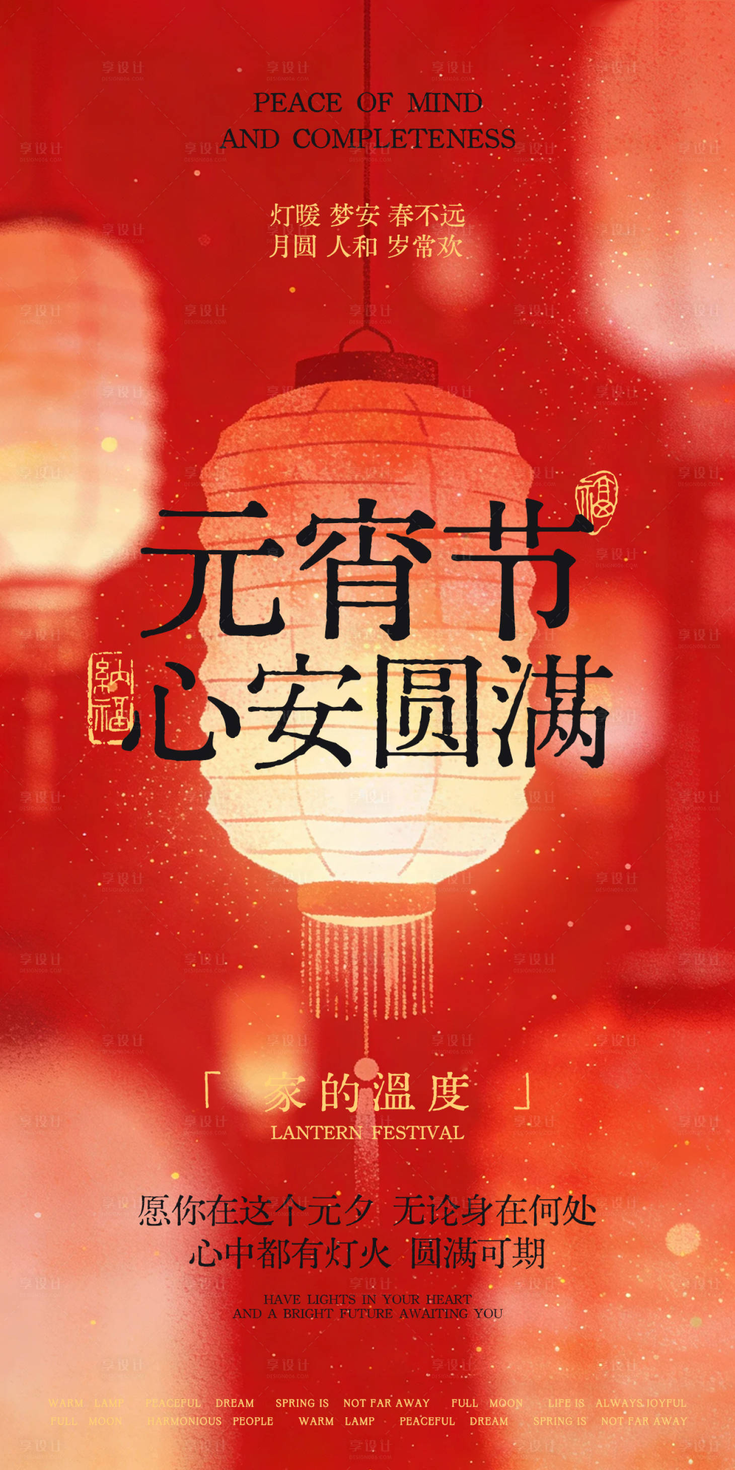 源文件下载【享设计】搜索编号：99870035006948988【元宵节圆满灯笼版海报】