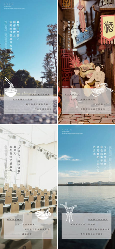 源文件下载【享设计】搜索编号：69590035148808293【地产美食微信系列稿】