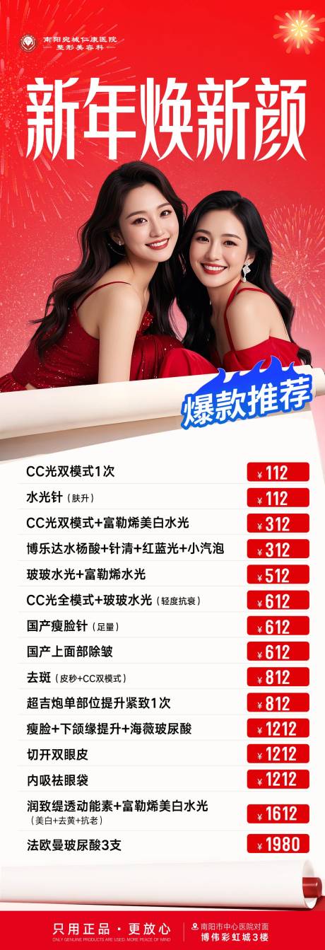 源文件下载【享设计】搜索编号：78160034821783891【医美新年爆款推荐活动海报】