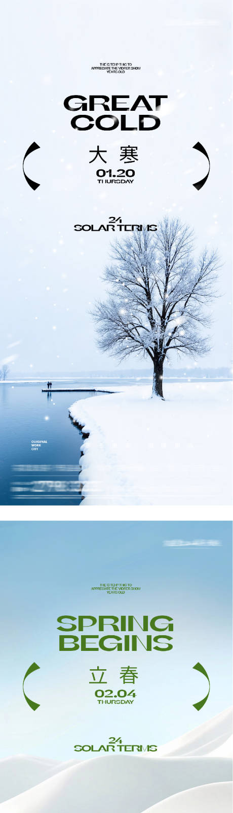 源文件下载【享设计】搜索编号：97750034988156718【地产大寒立春中式插画海报】