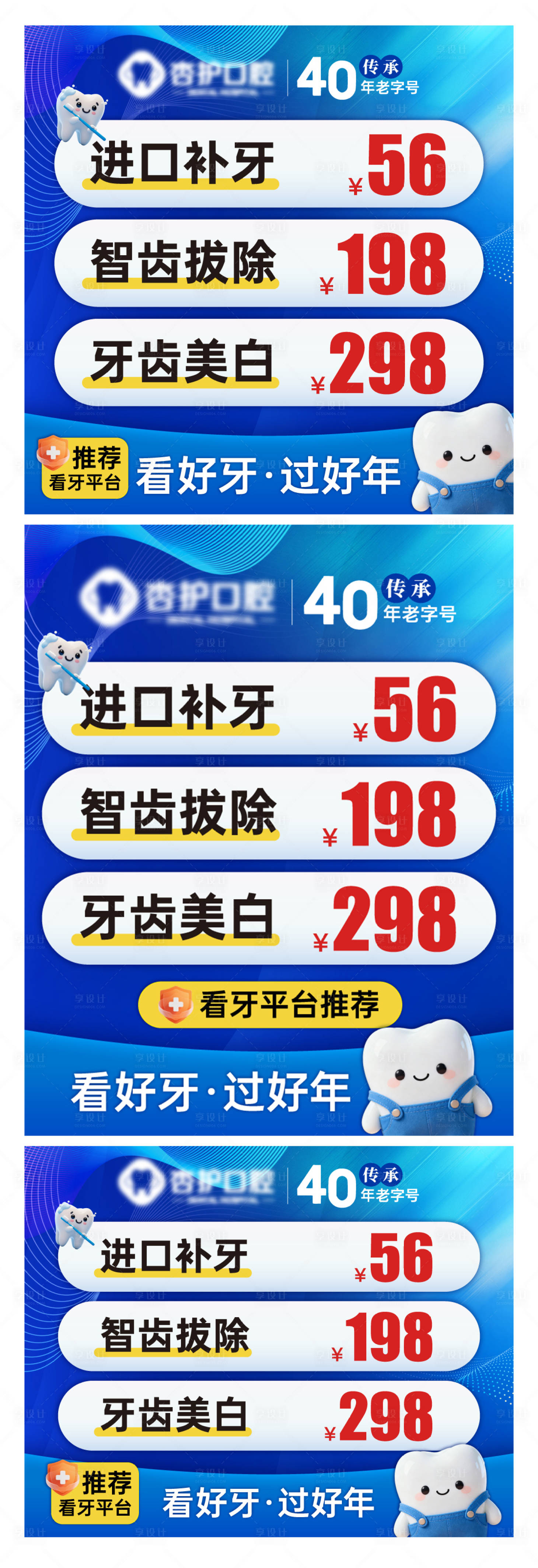 源文件下载【享设计】搜索编号：56380035238691957【口腔牙科电商海报】