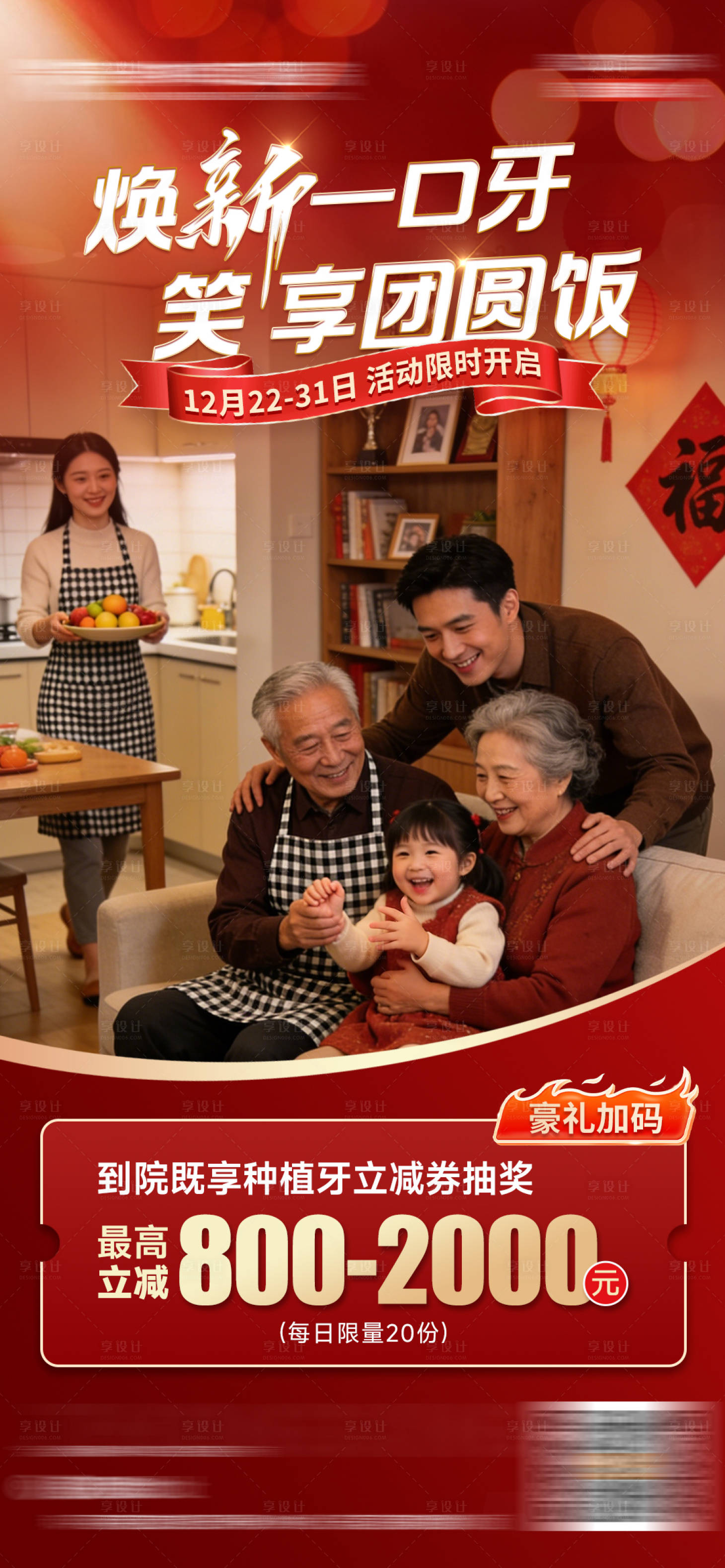 源文件下载【享设计】搜索编号：70770034816339315【口腔新年活动海报】