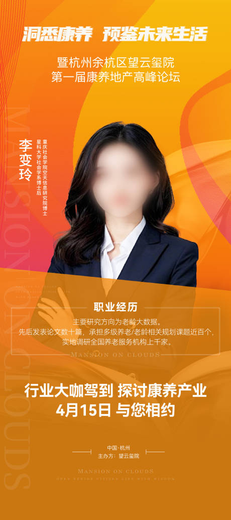源文件下载【享设计】搜索编号：77740035277857750【嘉宾人物论坛展架】
