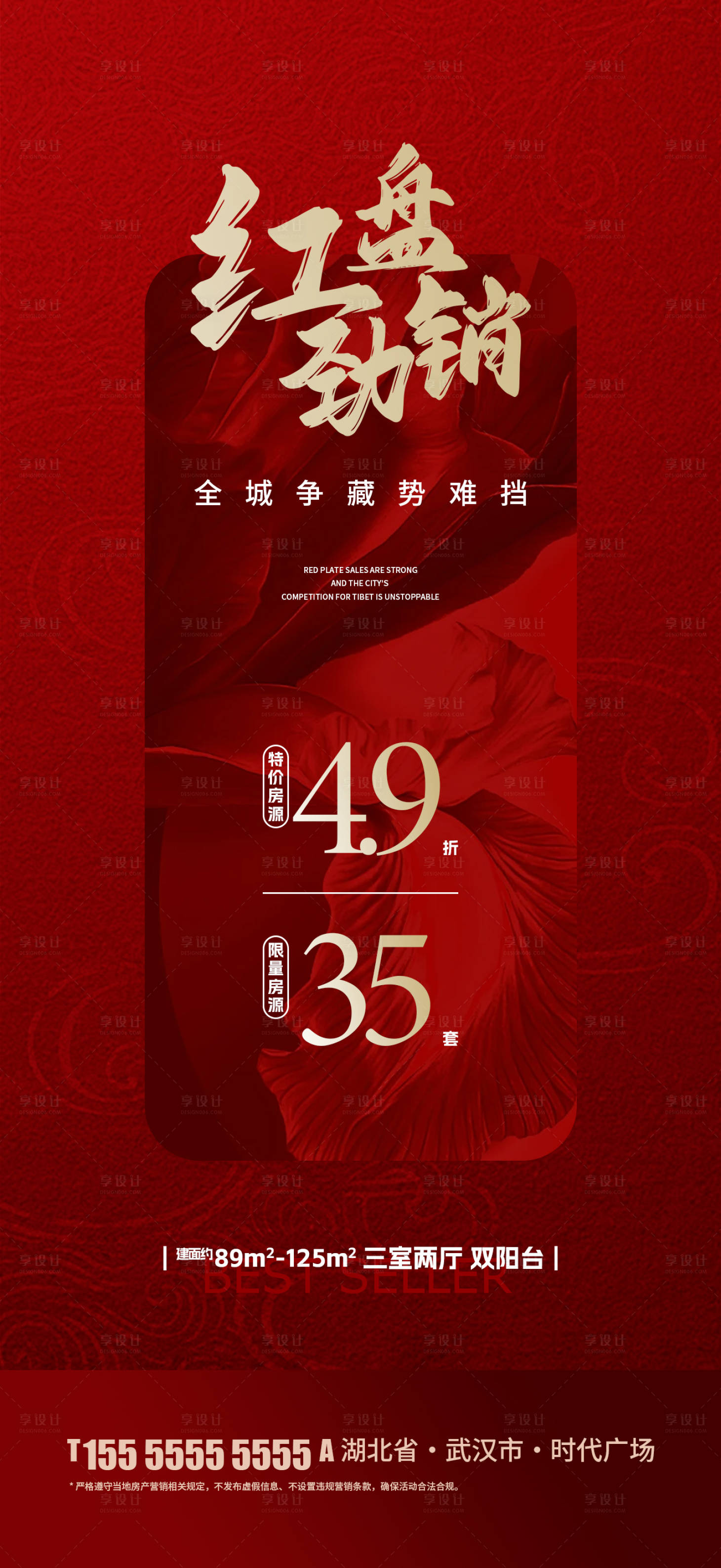 源文件下载【享设计】搜索编号：28250034816518237【地产热销海报】