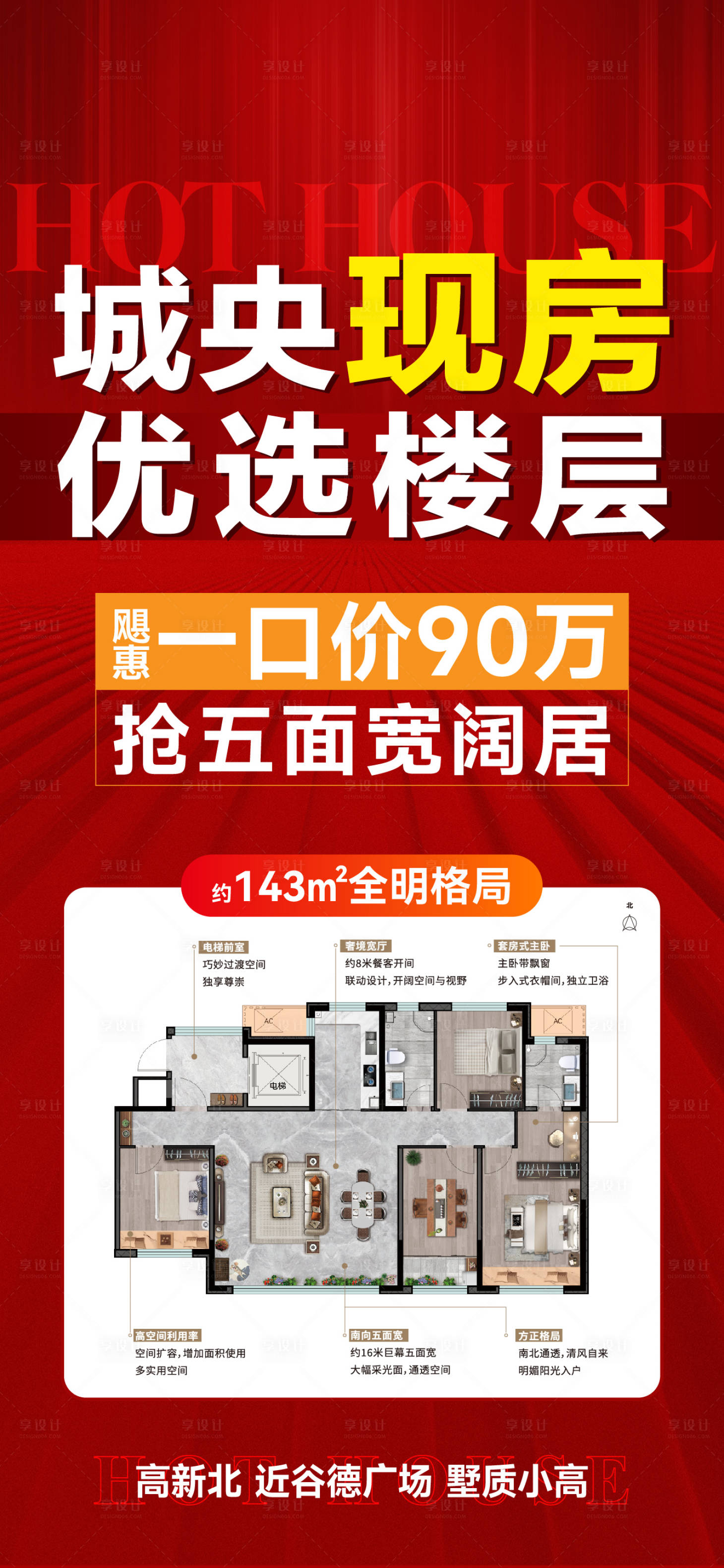 源文件下载【享设计】搜索编号：70910035279715532【暴力特价房】