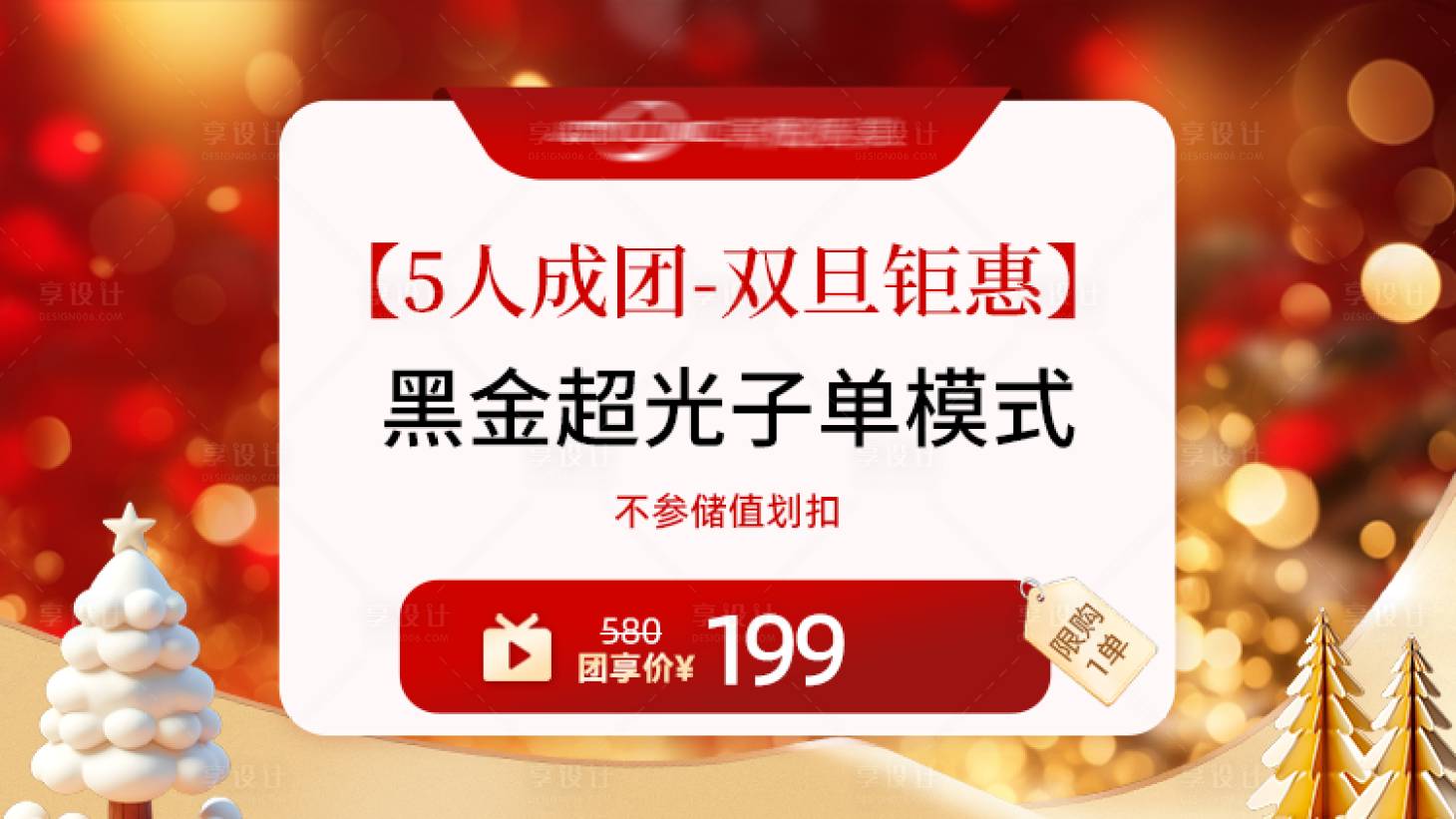 源文件下载【享设计】搜索编号：20900035301129496【 医美电商直播红色产品项目头图】