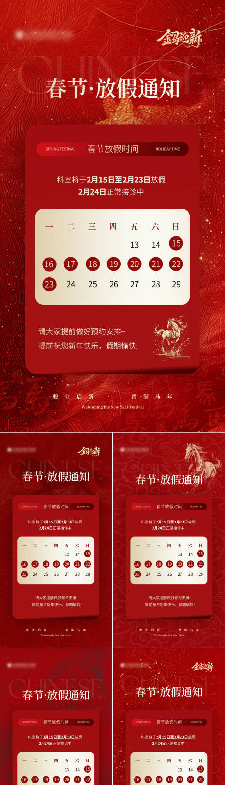 源文件下载【享设计】搜索编号：15570035037052394【医美新年春节放假通知海报】