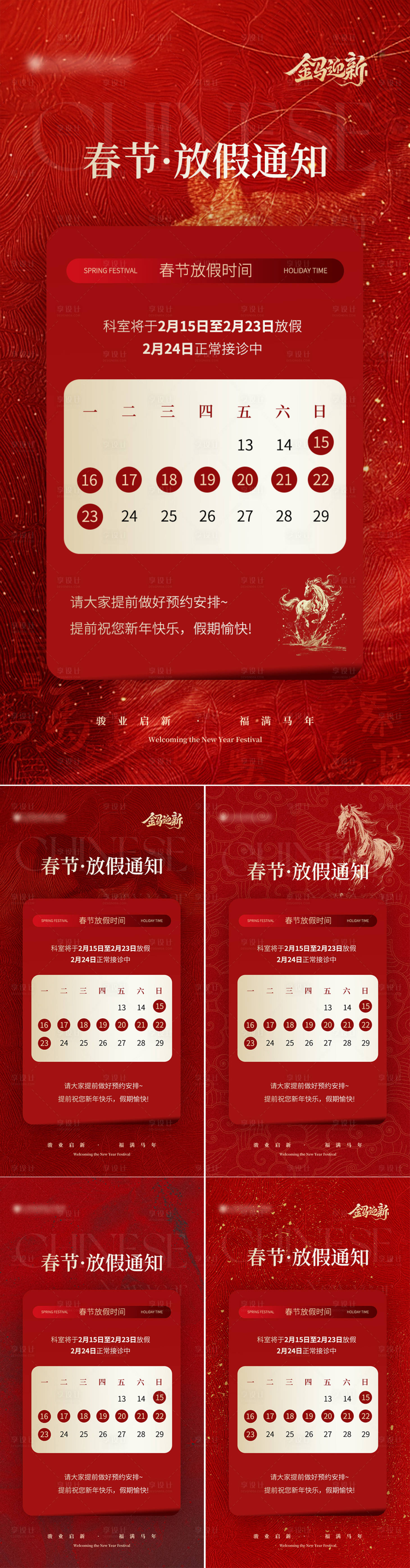 源文件下载【享设计】搜索编号：15570035037052394【医美新年春节放假通知海报】