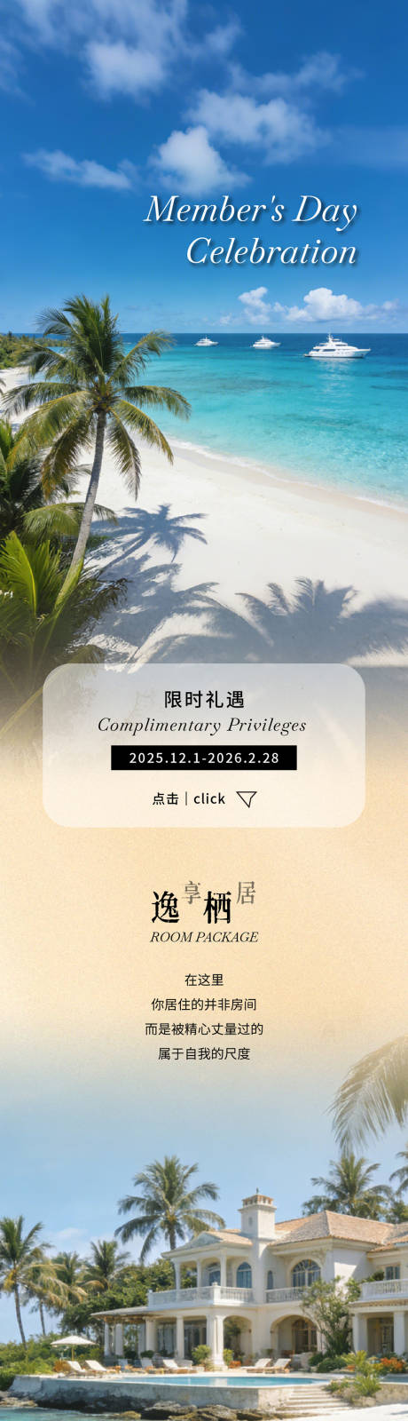 源文件下载【享设计】搜索编号：32290035254385078【海岛度假会员日推文长图】