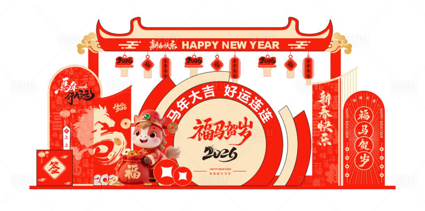 源文件下载【享设计】搜索编号：26110034816099883【2026马年新春异形美陈】