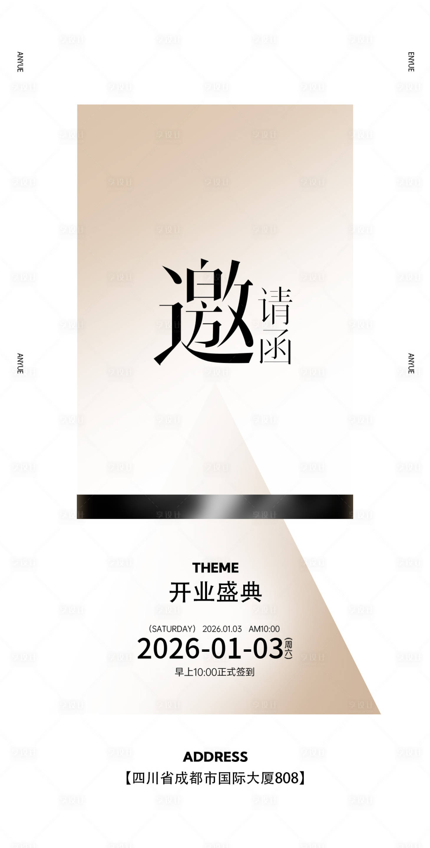 源文件下载【享设计】搜索编号：78130035038169289【邀请函】