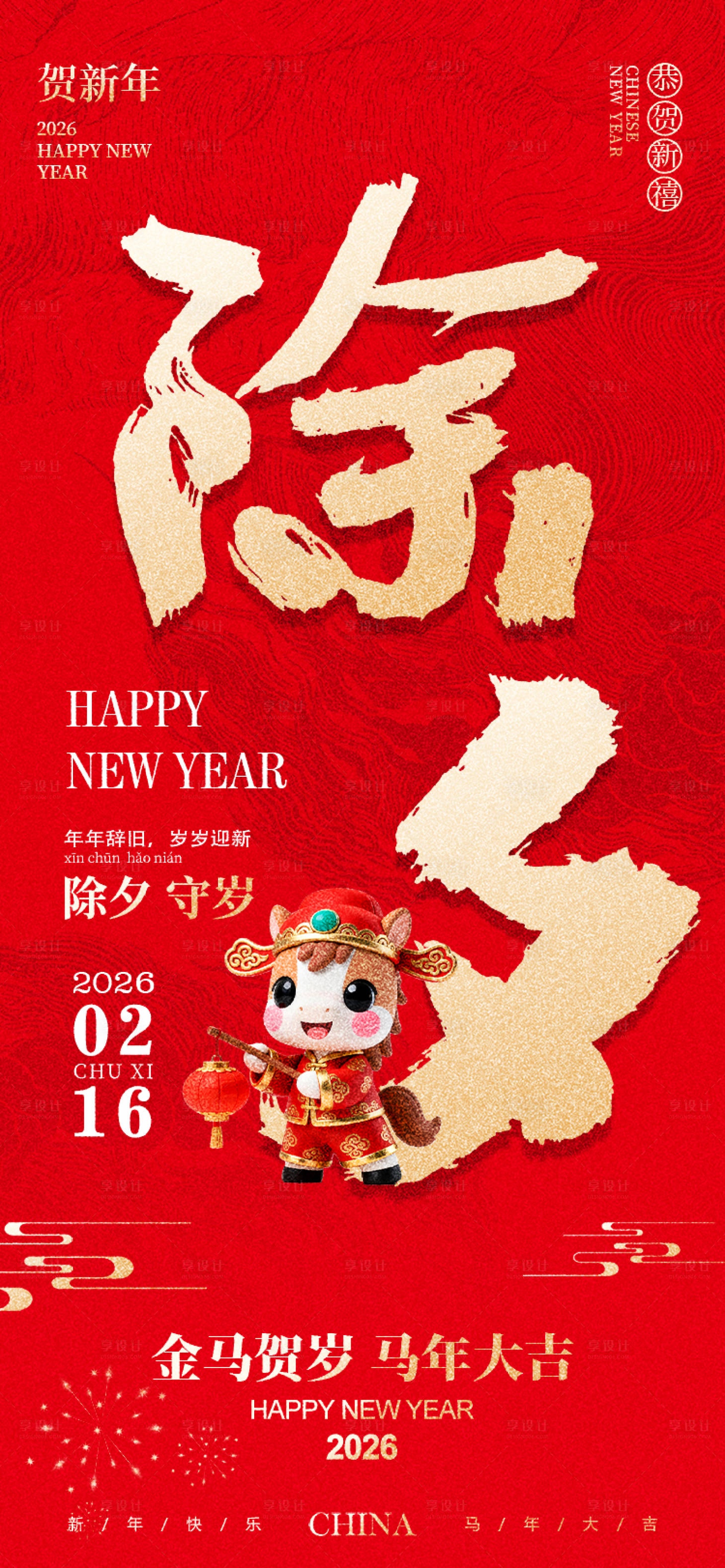 源文件下载【享设计】搜索编号：37390035042964692【春节新年习俗海报】