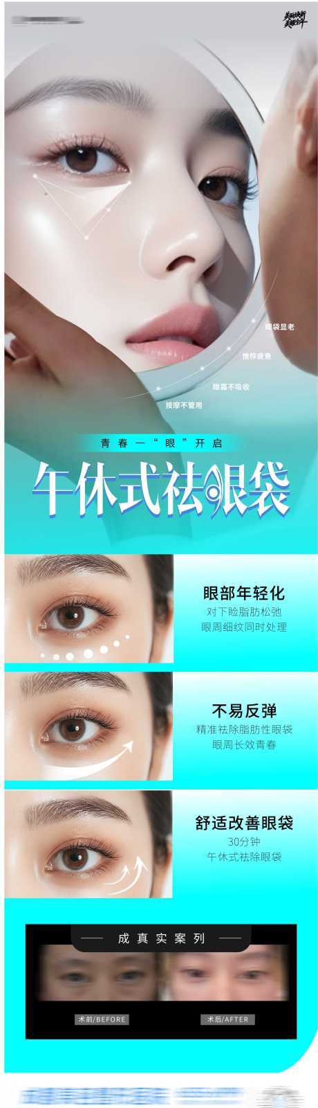 源文件下载【享设计】搜索编号：69630035213043818【医美祛眼袋海报】