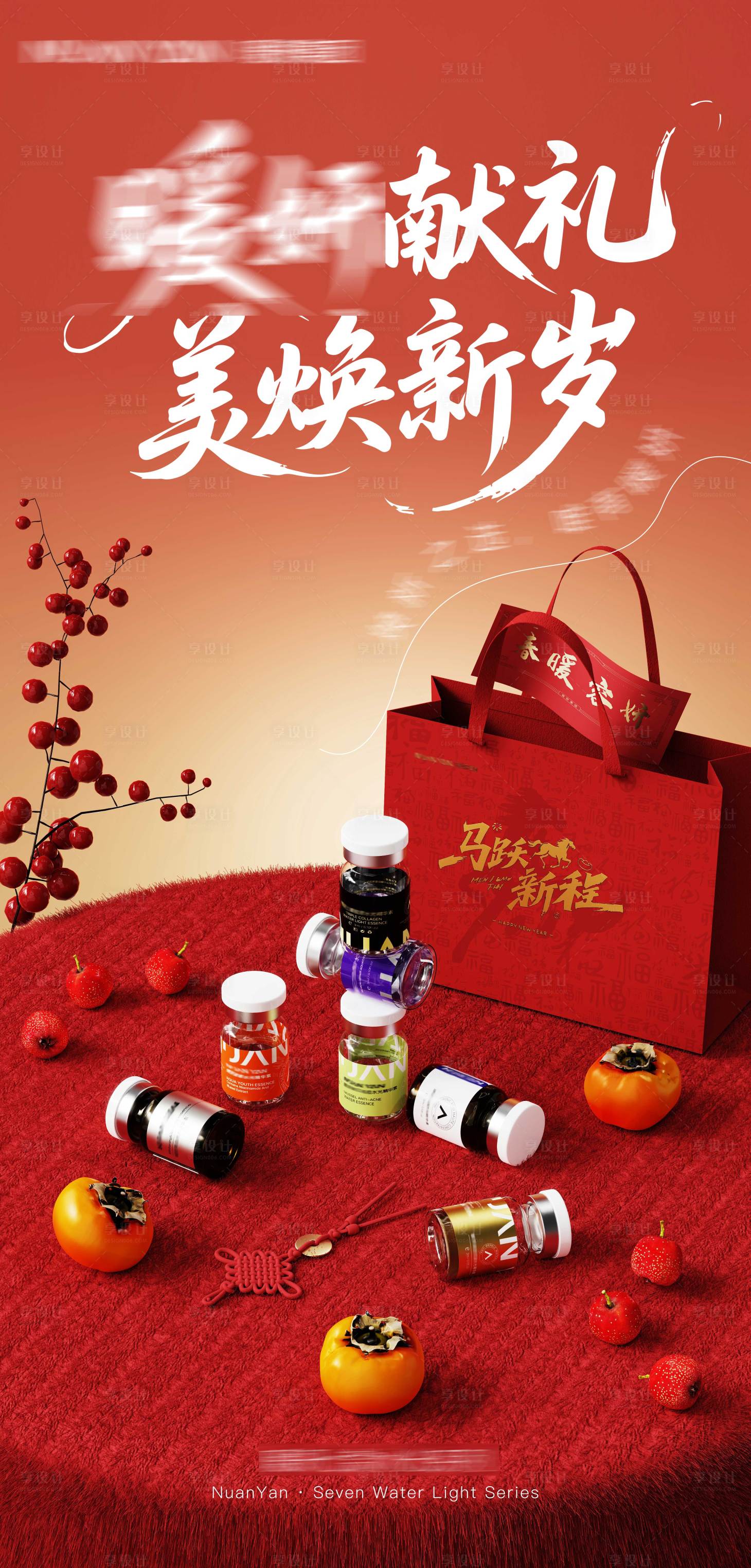 源文件下载【享设计】搜索编号：28350035152332954【年货海报】