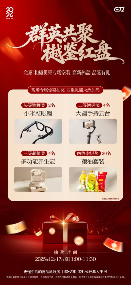 源文件下载【享设计】搜索编号：21690035169161163【地产贝壳空看活动红色海报】