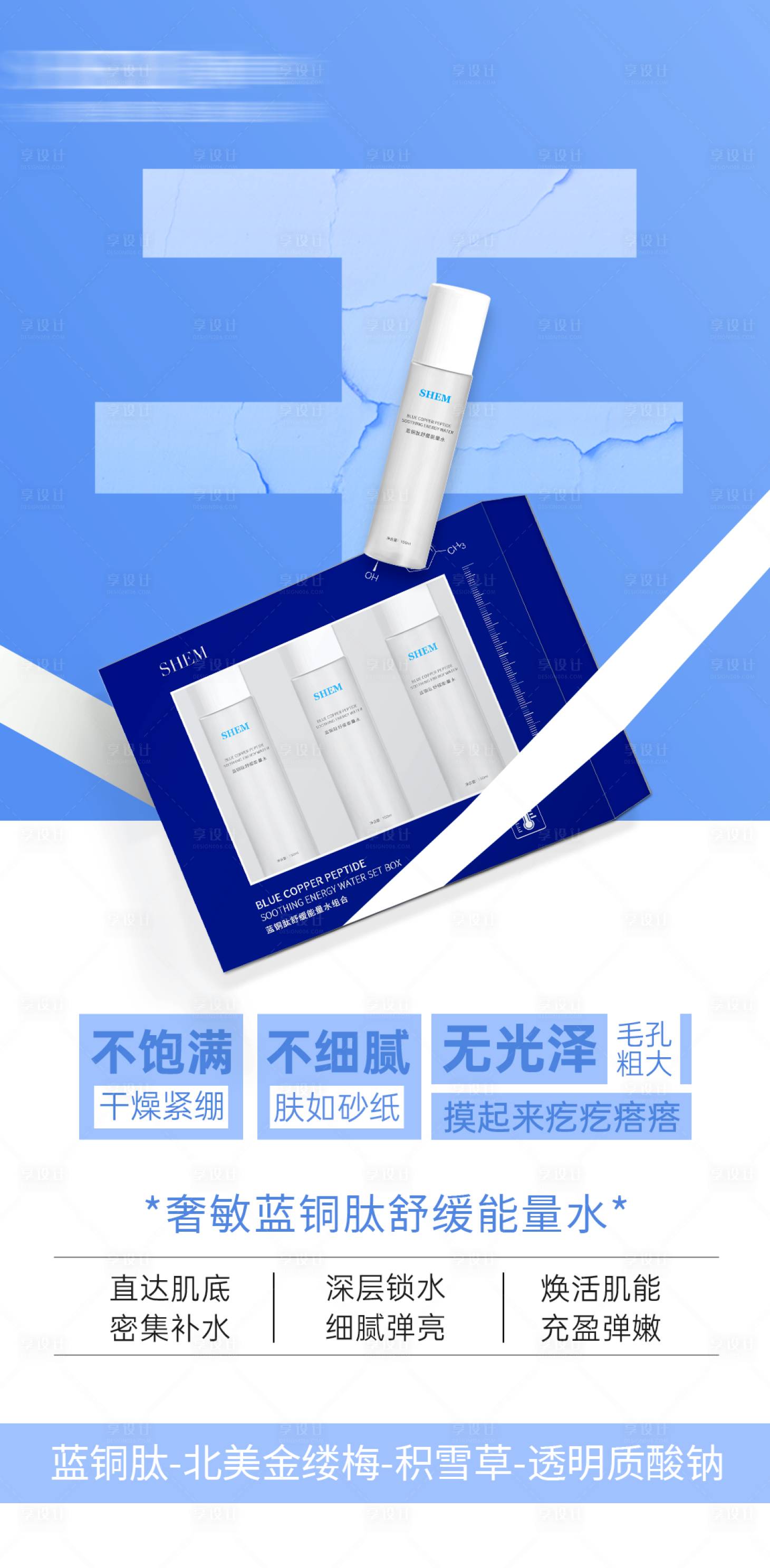 源文件下载【享设计】搜索编号：74110034863055253【高级护肤品海报】