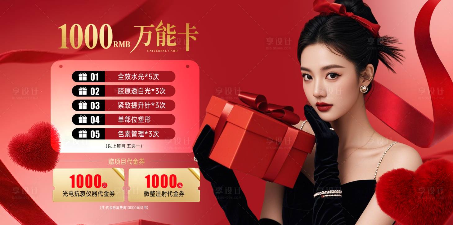 源文件下载【享设计】搜索编号：64670034971833602【医美秒杀套餐banner】