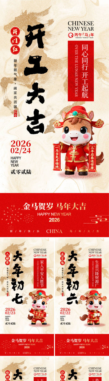 源文件下載【享設計】搜索編號：26540035065645677【新年習俗海報】