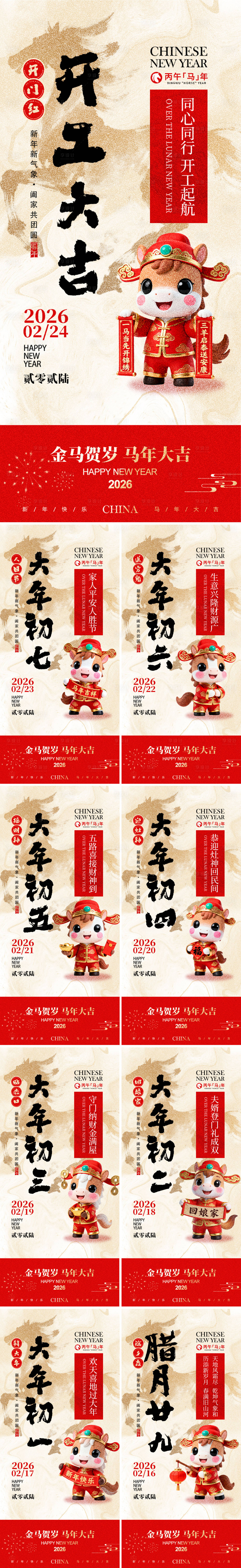 源文件下载【享设计】搜索编号：26540035065645677【新年习俗海报】