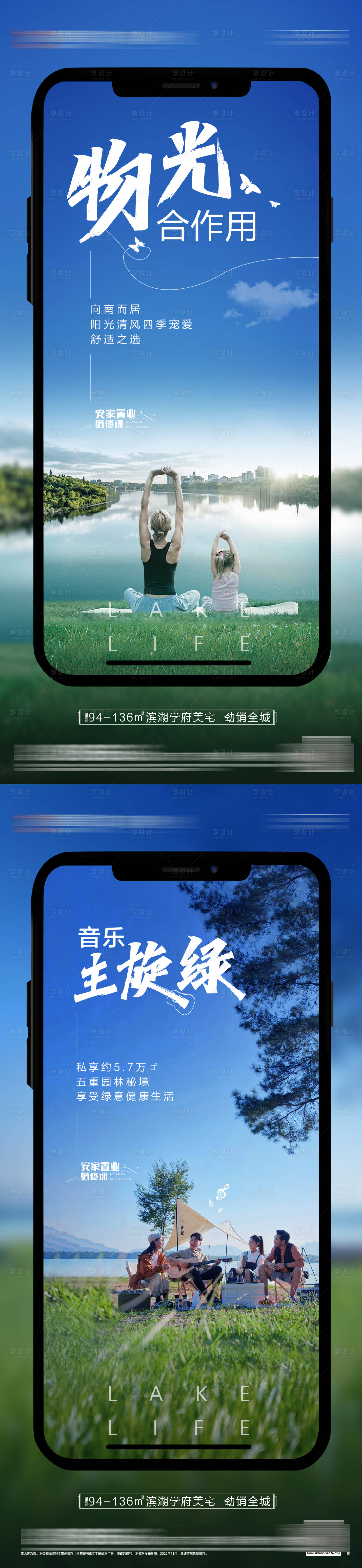 源文件下载【享设计】搜索编号：87100035188457943【洋房湖景价值系列海报】
