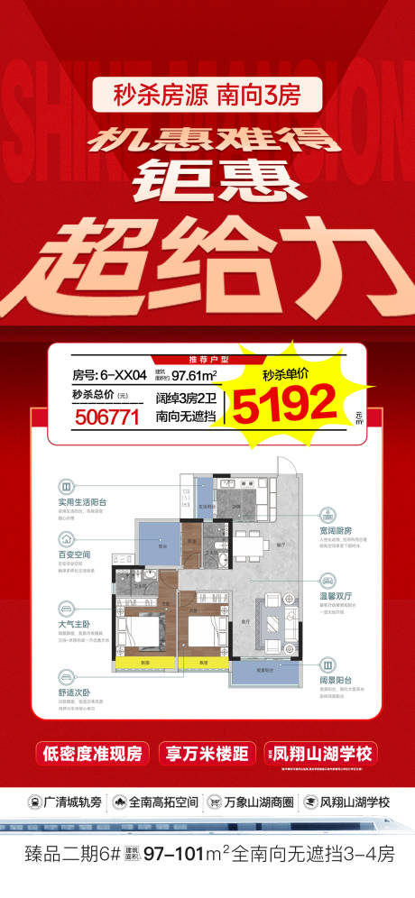 源文件下载【享设计】搜索编号：77670034917289774【地产机惠难得超给力海报】