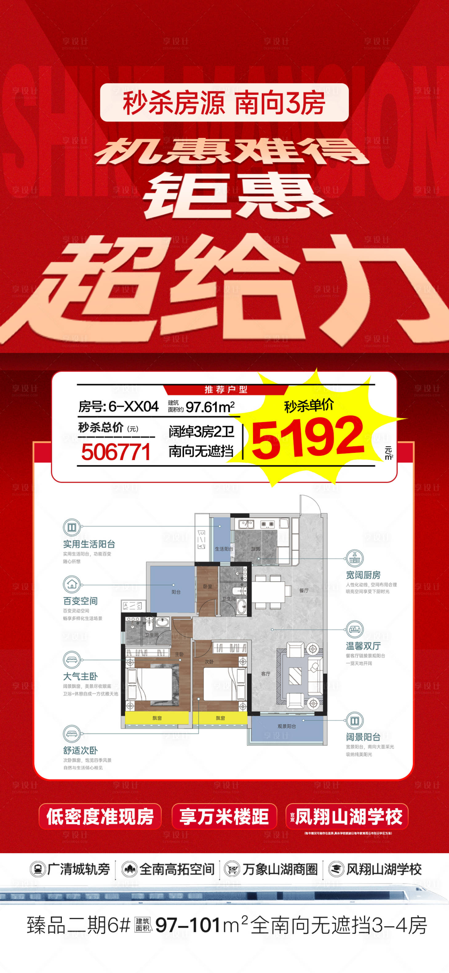 源文件下载【享设计】搜索编号：77670034917289774【地产机惠难得超给力海报】