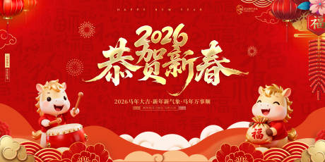 源文件下载【享设计】搜索编号：73420035077101896【新年马年展板】