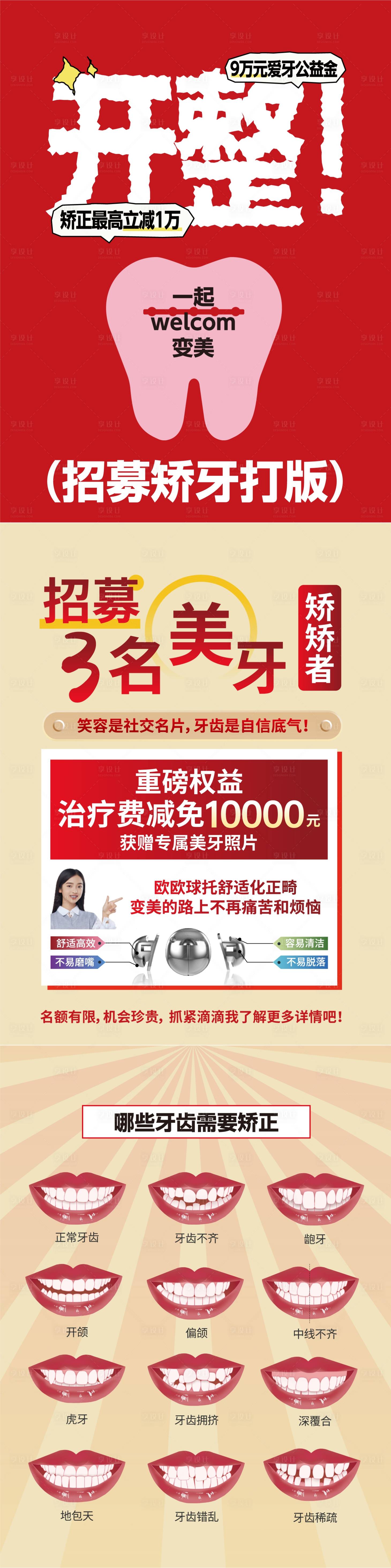 源文件下载【享设计】搜索编号：17310035175762554【牙齿矫正小红书开整】