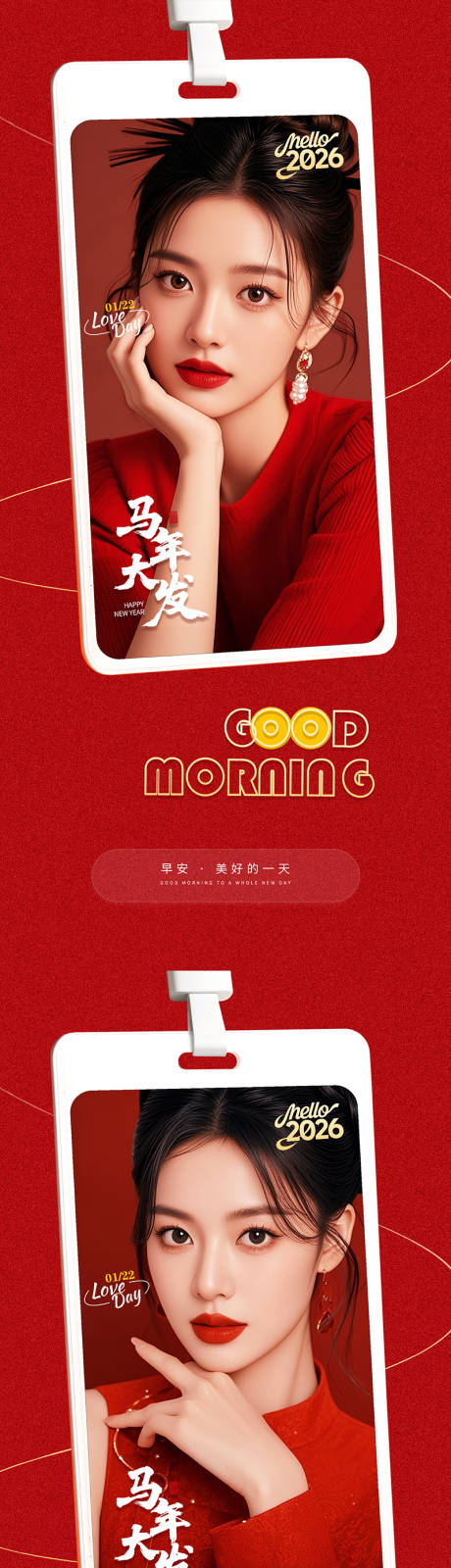 源文件下载【享设计】搜索编号：78440035132725754【医美早安新年春节海报】