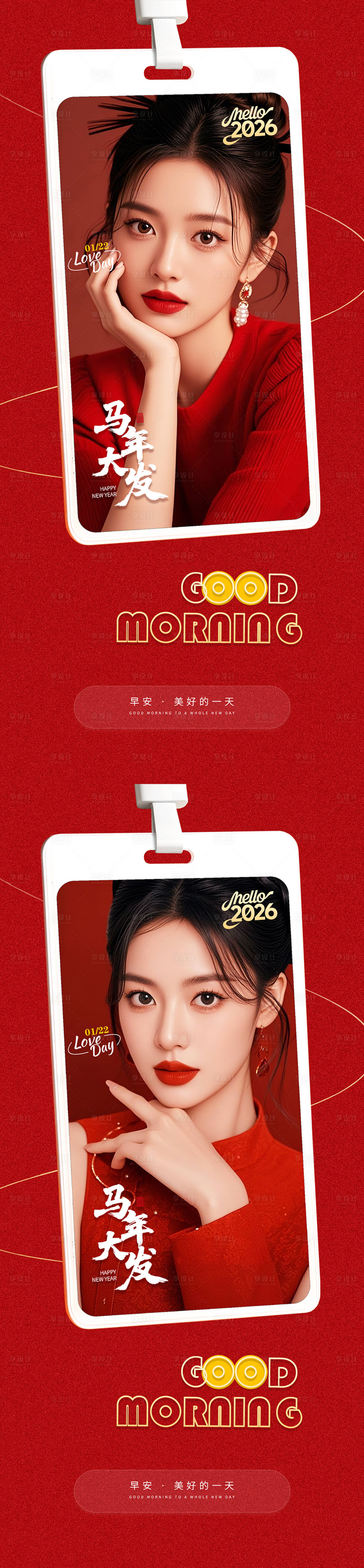 源文件下载【享设计】搜索编号：78440035132725754【医美早安新年春节海报】