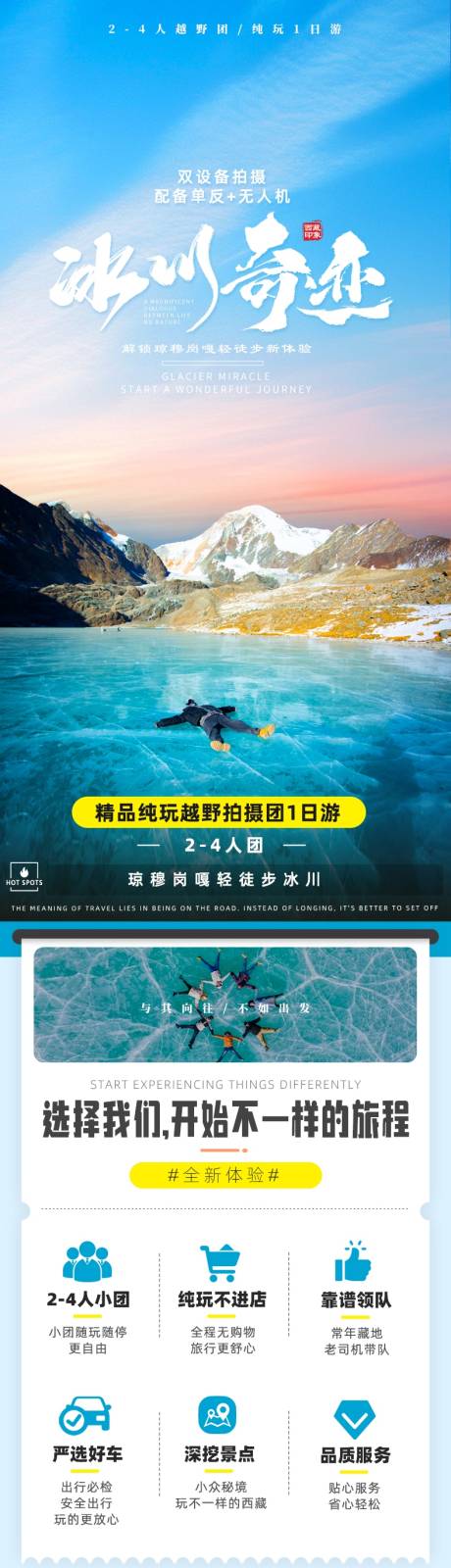 源文件下载【享设计】搜索编号：54830034999433093【西藏琼穆岗日旅游海报】