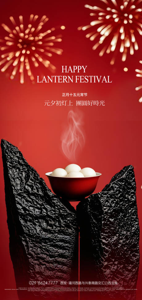 源文件下载【享设计】搜索编号：80450035201786964【新年烟花下的元宵佳节海报】