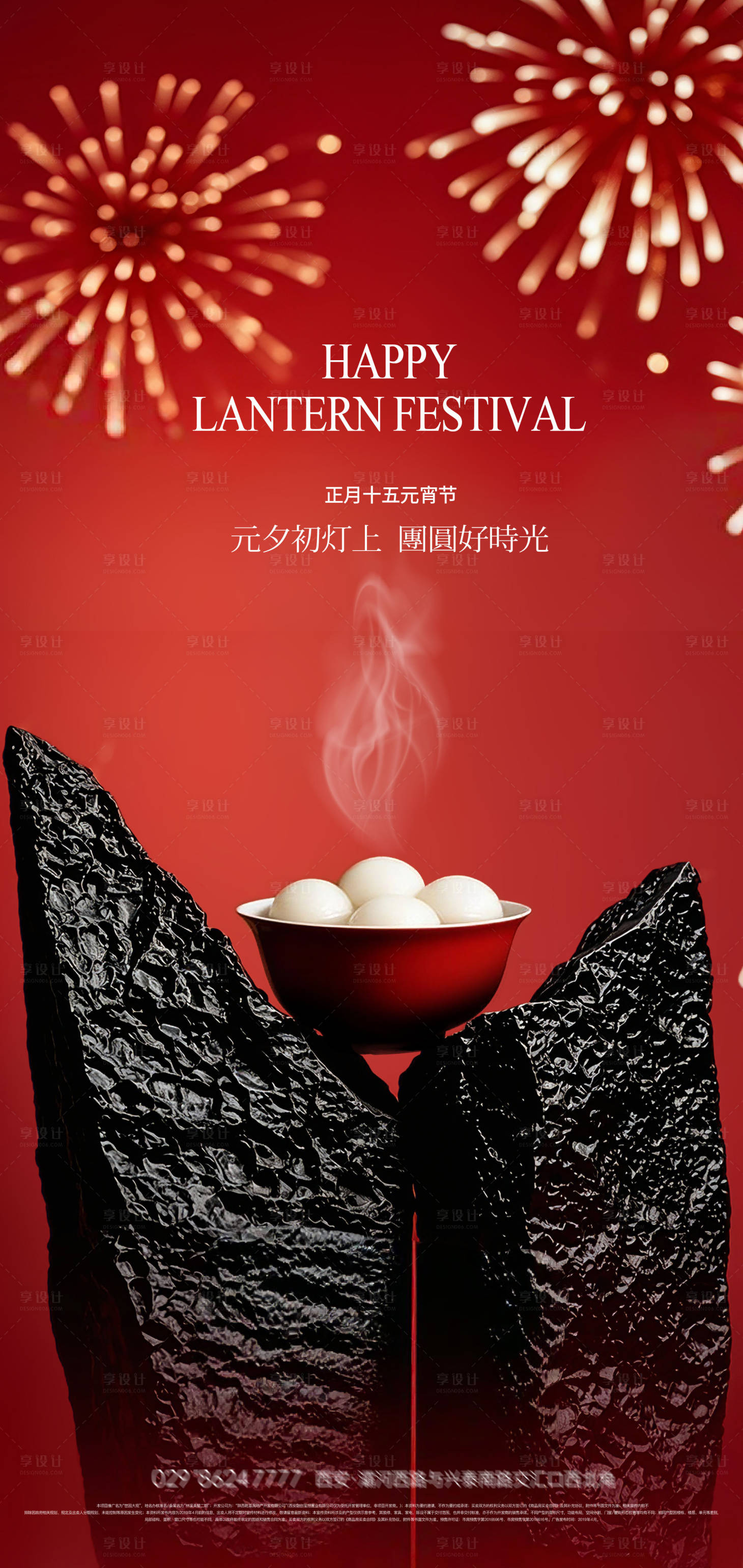 源文件下载【享设计】搜索编号：80450035201786964【新年烟花下的元宵佳节海报】