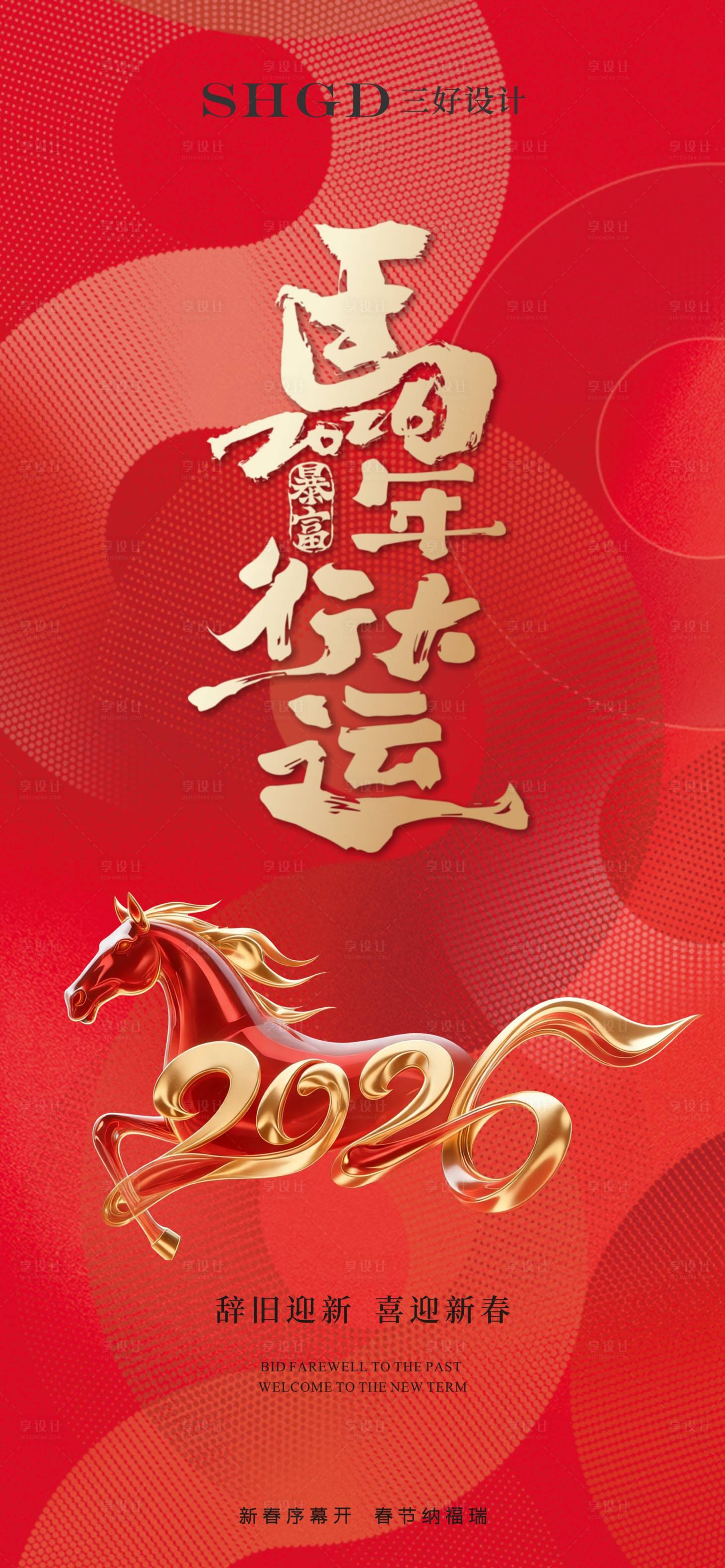 源文件下载【享设计】搜索编号：18140035023123943【2026春节海报】