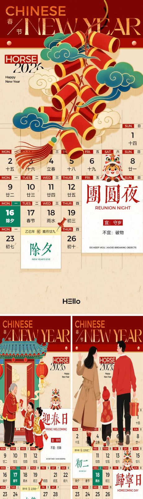 源文件下载【享设计】搜索编号：47350035279256272【新年年俗日历系列海报】