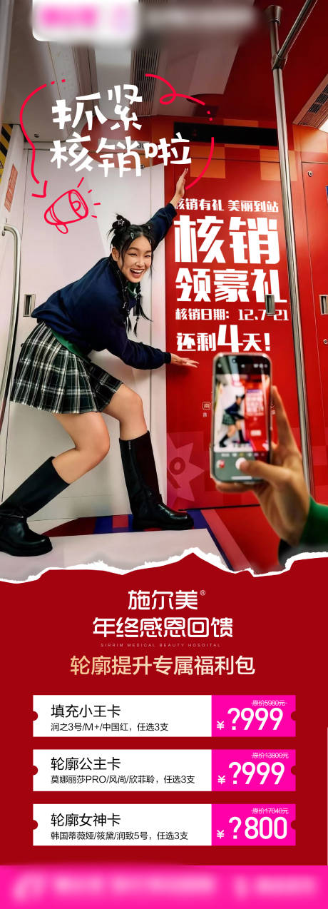 源文件下载【享设计】搜索编号：50090035060703630【核销海报】