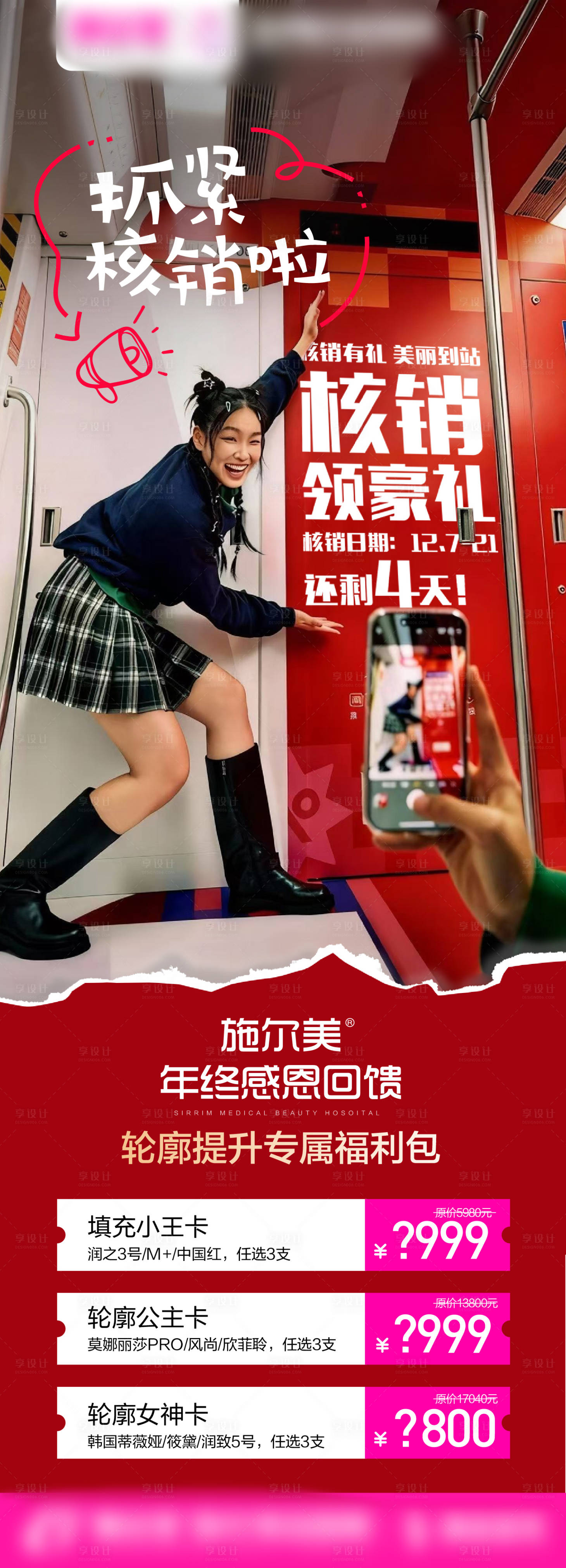 源文件下载【享设计】搜索编号：50090035060703630【核销海报】