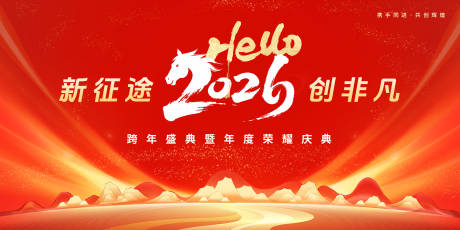 源文件下载【享设计】搜索编号：10580035186452407【马年新年企业年会主视觉】