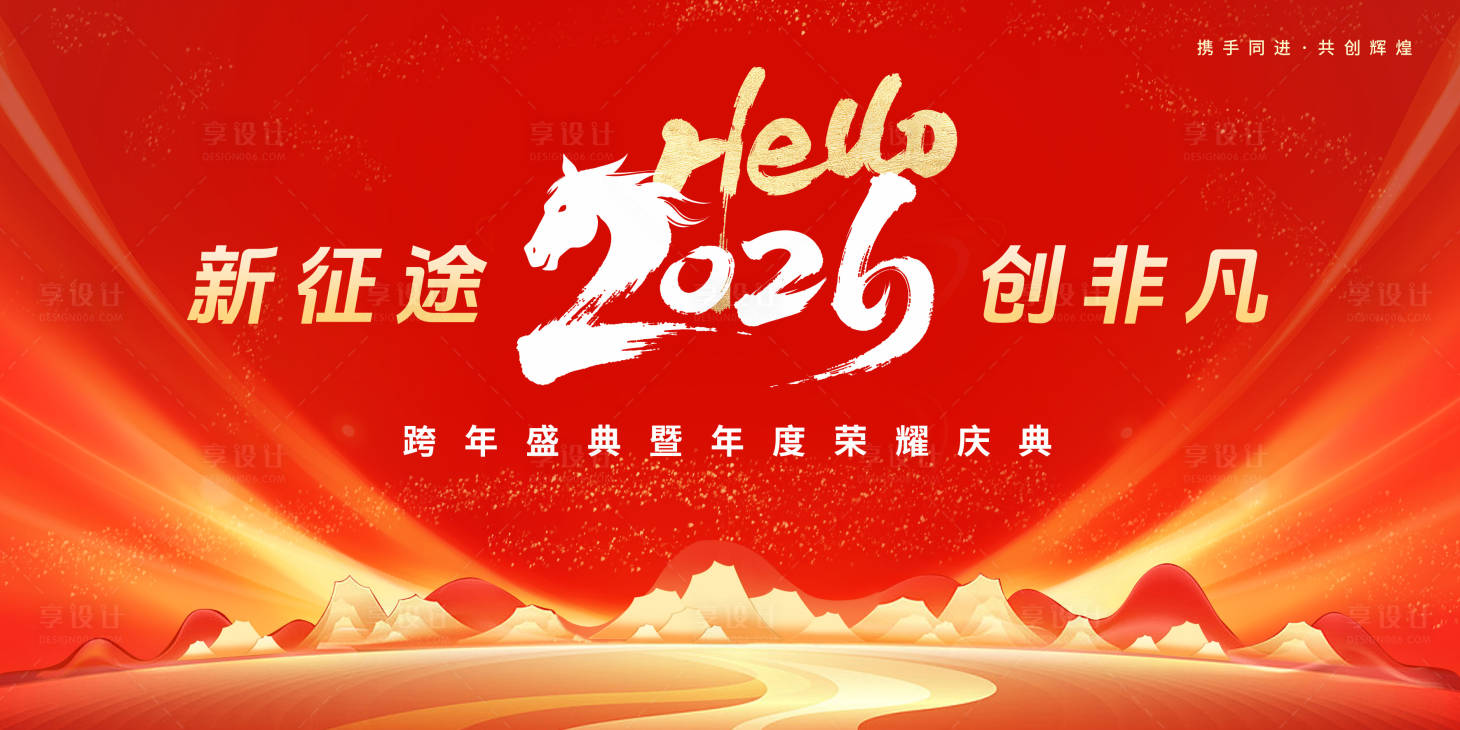 源文件下载【享设计】搜索编号：10580035186452407【马年新年企业年会主视觉】