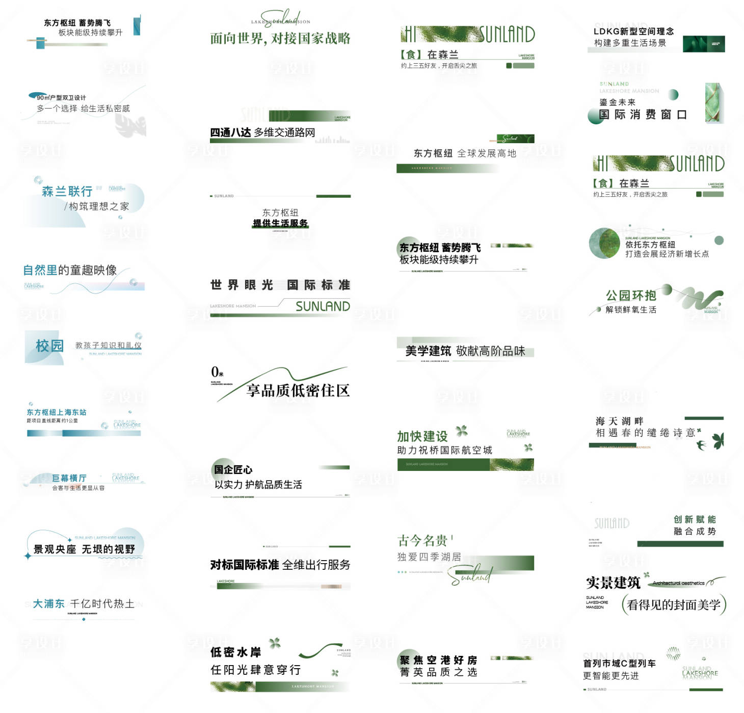 源文件下载【享设计】搜索编号：30250035142957680【地产推文标题】