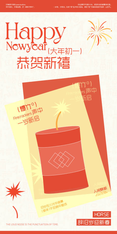 源文件下载【享设计】搜索编号：88470035171713791【春节爆竹清新海报】